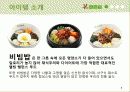 본비빔밥_최종본 5페이지