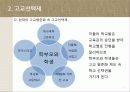 서울시의 고교평준화와 고교선택제 11페이지