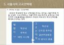 서울시의 고교평준화와 고교선택제 17페이지