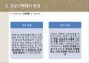 서울시의 고교평준화와 고교선택제 32페이지