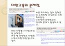 국내외 대안학교사례 29페이지