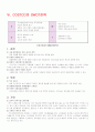 코스트코-유통관리 19페이지