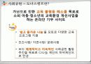 SNS를 활용한 CJ 도너스 캠프의 기부 확대 방안 - 기업소개, 상황분석, 기부 확대 방안 4페이지