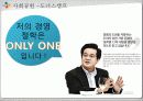 SNS를 활용한 CJ 도너스 캠프의 기부 확대 방안 - 기업소개, 상황분석, 기부 확대 방안 7페이지