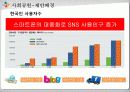 SNS를 활용한 CJ 도너스 캠프의 기부 확대 방안 - 기업소개, 상황분석, 기부 확대 방안 10페이지