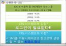 SNS를 활용한 CJ 도너스 캠프의 기부 확대 방안 - 기업소개, 상황분석, 기부 확대 방안 22페이지