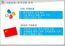 SNS를 활용한 CJ 도너스 캠프의 기부 확대 방안 - 기업소개, 상황분석, 기부 확대 방안 37페이지