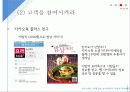 시장에서 생존하기 위한 기업의 브랜드 연관성 구축 - 브랜드 연관성 (Brand Relevance) 21페이지