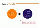 SKT(SK telecom)서비스마케팅 4G LTE의 새로운 등장 4페이지