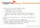 SKT(SK telecom)서비스마케팅 4G LTE의 새로운 등장 16페이지