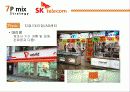 SKT(SK telecom)서비스마케팅 4G LTE의 새로운 등장 22페이지