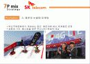 SKT(SK telecom)서비스마케팅 4G LTE의 새로운 등장 26페이지