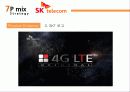 SKT(SK telecom)서비스마케팅 4G LTE의 새로운 등장 31페이지