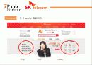 SKT(SK telecom)서비스마케팅 4G LTE의 새로운 등장 35페이지