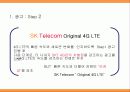 SKT(SK telecom)서비스마케팅 4G LTE의 새로운 등장 55페이지