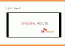 SKT(SK telecom)서비스마케팅 4G LTE의 새로운 등장 56페이지