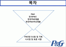 다국적 기업 P&G 2페이지