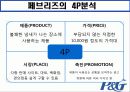 다국적 기업 P&G 18페이지