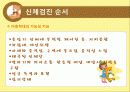 아동간호학 아동 신체사정 16페이지