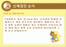 아동간호학 아동 신체사정 48페이지