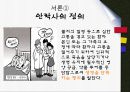 인간에게 죽음을 선택할 권리가 있는가 (안락사) 3페이지