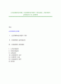 [산업재해보상보험] 산업재해보상보험의 개요(개념), 산재보험의 급여대상자 및 급여종류 1페이지