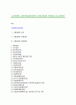 [고용보험] 고용보험(실업보험)의 개요(개념)와 적용대상 및 급여종류 1페이지