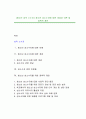 [청소년 성적 소수자] 청소년 성소수자에 대한 개념과 이론 및 정책적 제언 1페이지