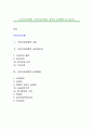 [국민건강보험] 국민건강보험의 개념과 급여형태 및 대상자 1페이지