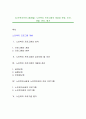 [노인복지프로그램개발] 노인복지 프로그램의 개념과 분류, 조건, 개발, 관리, 평가 1페이지