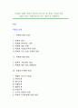 [죽음과 임종] 죽음의 정의와 판단기준 및 관점, 단계와 반응, 사별과 애도, 임종간호(호스피스 케어) 및 임종준비 1페이지