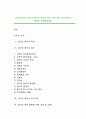 [인터넷중독] 인터넷 중독의 원인과 특성, 진단기준, 인터넷중독 예방과 문제해결방법 1페이지