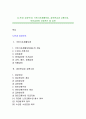 [노인과 공공부조] 국민기초생활보장, 경로연금과 교통수당, 의료급여와 건강진단 및 검진 1페이지