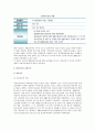 [노인과 공공부조] 국민기초생활보장, 경로연금과 교통수당, 의료급여와 건강진단 및 검진 5페이지