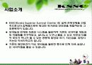 KSSC(Korea Superior Survival Center) 모바일 서바이벌 사업계획서 3페이지