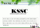 KSSC(Korea Superior Survival Center) 모바일 서바이벌 사업계획서 11페이지