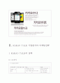 카카오톡(KAKAO TALK) 기업분석 및 마케팅 전략분석과 마케팅 전략제안,나의 견해 4페이지