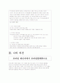 카카오톡(KAKAO TALK) 기업분석 및 마케팅 전략분석과 마케팅 전략제안,나의 견해 14페이지