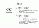 김아타 작품에 대한 불교적 관점의 신화비평 9페이지