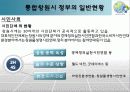 도시행정 프로젝트 : 통합 창원시 25페이지