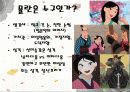 [동양문화] 그들이 본 동양 - 觀識문화 캐릭터에서 드러나는 동양인에 대한 서양인들의 특징적인 인식 분석 7페이지