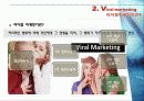 인터넷 마케팅, 바이럴 마케팅 (Internet marketing? Viral marketint?) 26페이지