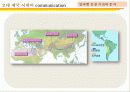 전근대사회의 커뮤니케이션(communication) 19페이지