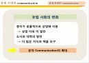 전근대사회의 커뮤니케이션(communication) 61페이지
