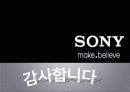 [국제경영] 소니(SONY) make believe 27페이지