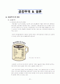 커피산업의 유통 구조 23페이지