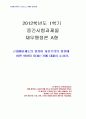 2012년 1학기 재무행정론 중간시험과제물 A형(근대예산제도가 자본주의 발전에 미친영향) 1페이지