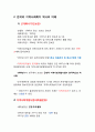 지역사회복지의 역사 5페이지