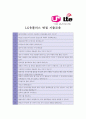 [ LG유플러스(U+) - 기술 ]합격자기소개서,LG유플러스기술자기소개서자소서,LG유플러스기술자소서자기소개서,LG유플러스기술자기소개서샘플,LG유플러스기술자기소개서예문,자기소개서자소서견본,자기소개서자소서  5페이지