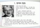 존 듀이(John Dewey)의 교육 원리, 민주주의와 교육 3페이지